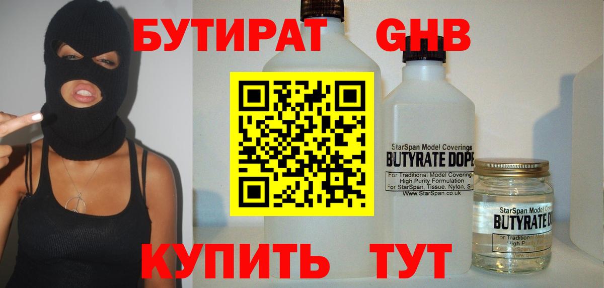 Бутират оксибутират  БУТИРАТ  Красноперекопск  Вход с VPN 