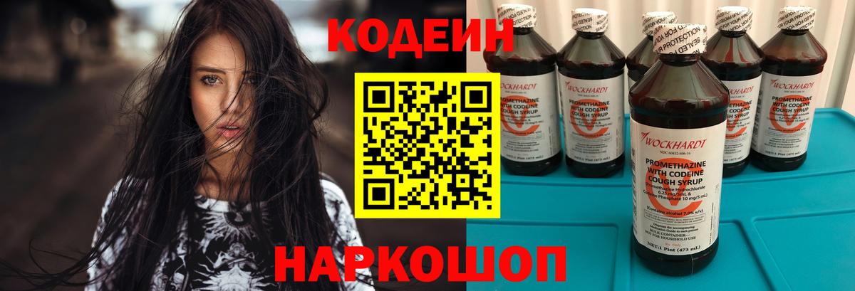 Красноперекопск  Codein Purple Drank  Вход с VPN 