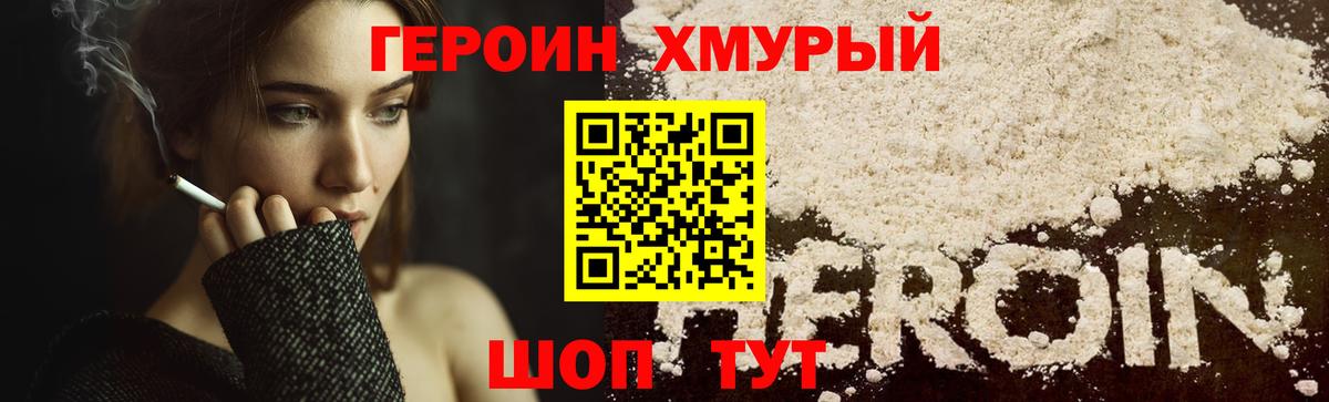 Героин хмурый Красноперекопск