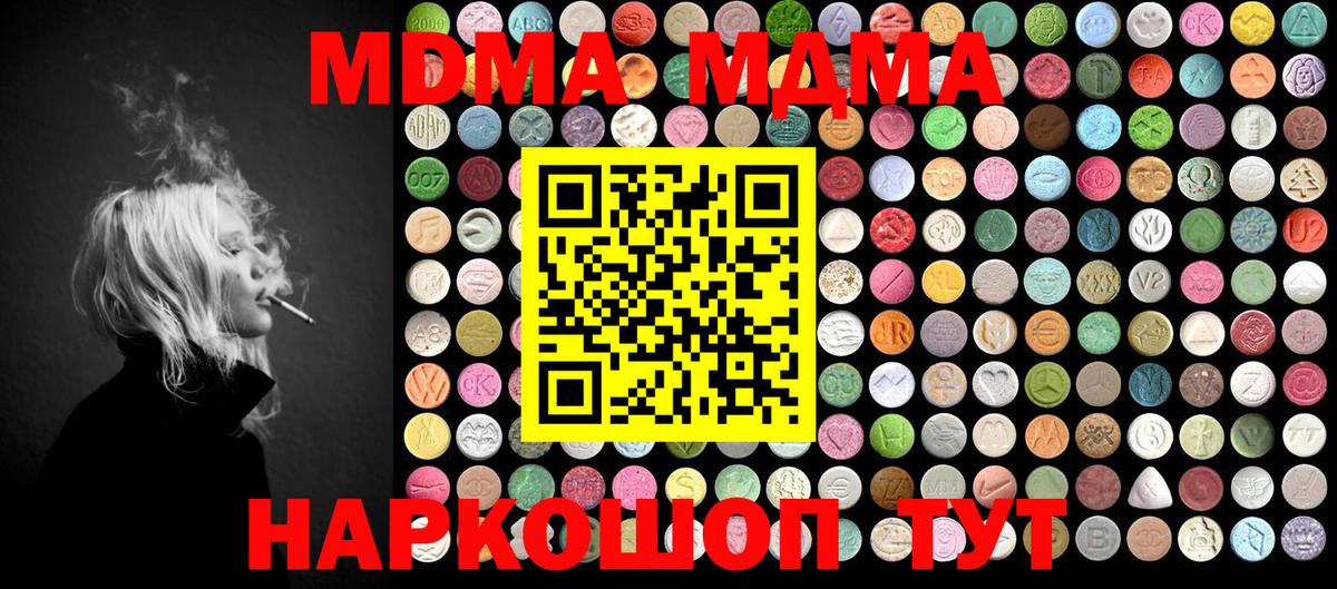 МДМА  МДМА кристаллы  Красноперекопск  Вход с VPN  MDMA Molly 