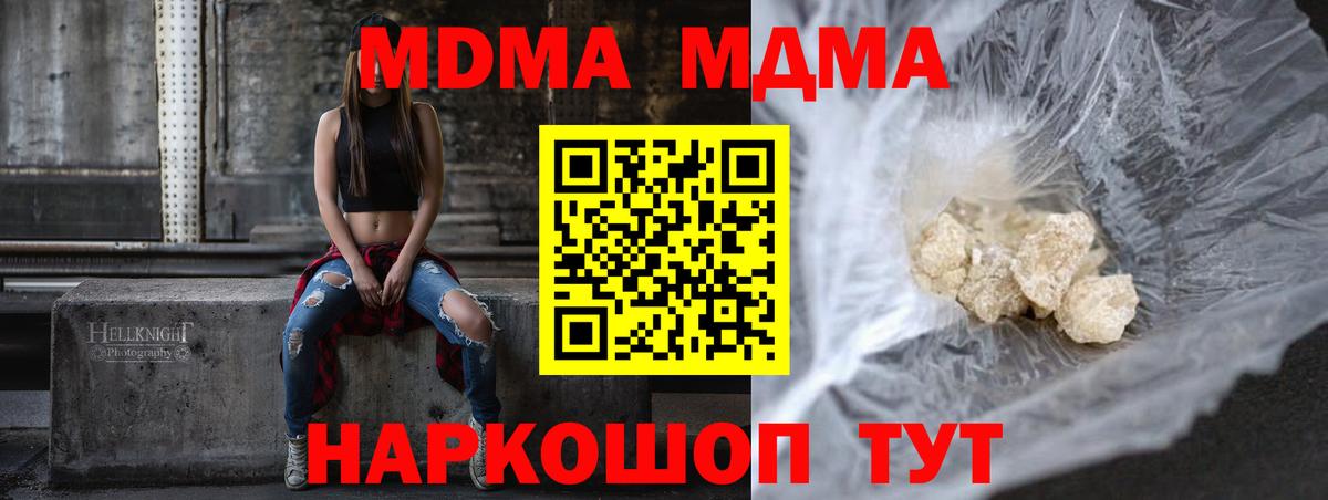МДМА молли Красноперекопск