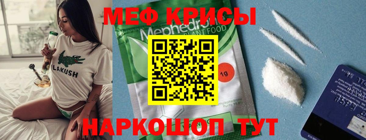 Меф  Меф  Красноперекопск  Вход с VPN  Меф мяу мяу  МЯУ-МЯУ мяу мяу 
