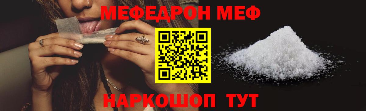 Меф мяу мяу мука Красноперекопск