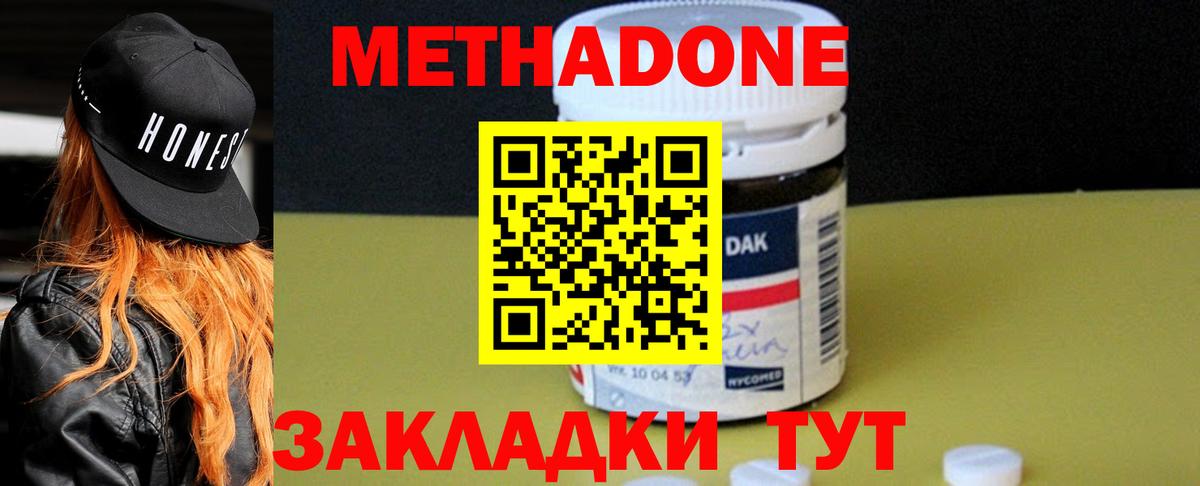 МЕТАДОН белоснежный Красноперекопск