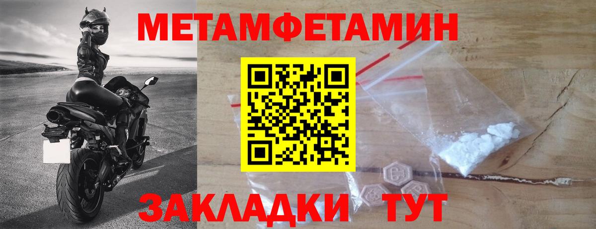 Первитин Methamphetamine Красноперекопск