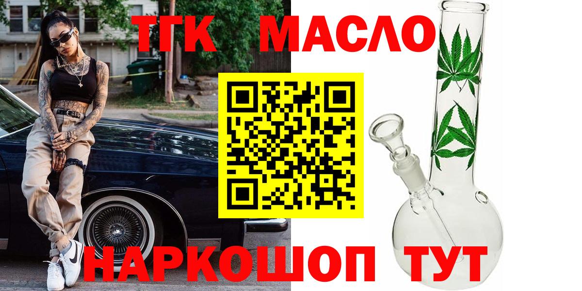 Красноперекопск  ТГК гашишное масло  Вход с VPN 
